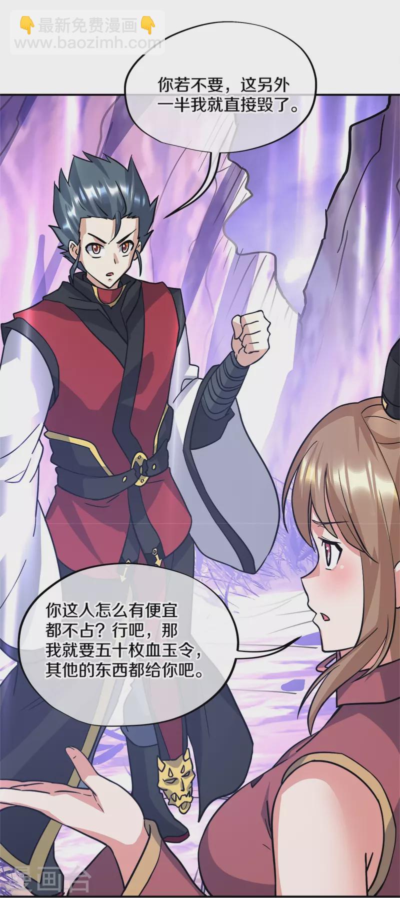 🍴绝世战魂 第357话 武圣之墓 第3页