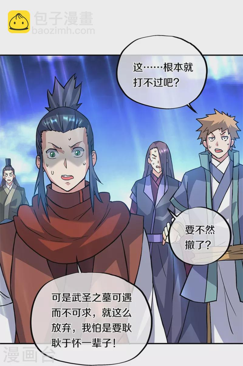 🍴绝世战魂 第357话 武圣之墓 第30页