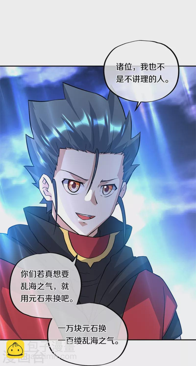 🍴绝世战魂 第357话 武圣之墓 第31页