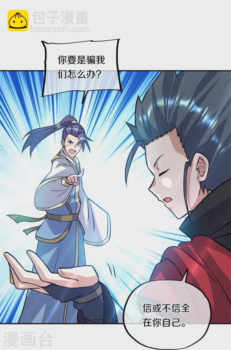 🍴绝世战魂 第357话 武圣之墓 第32页