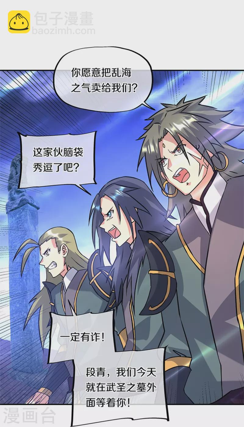 🍴绝世战魂 第357话 武圣之墓 第36页