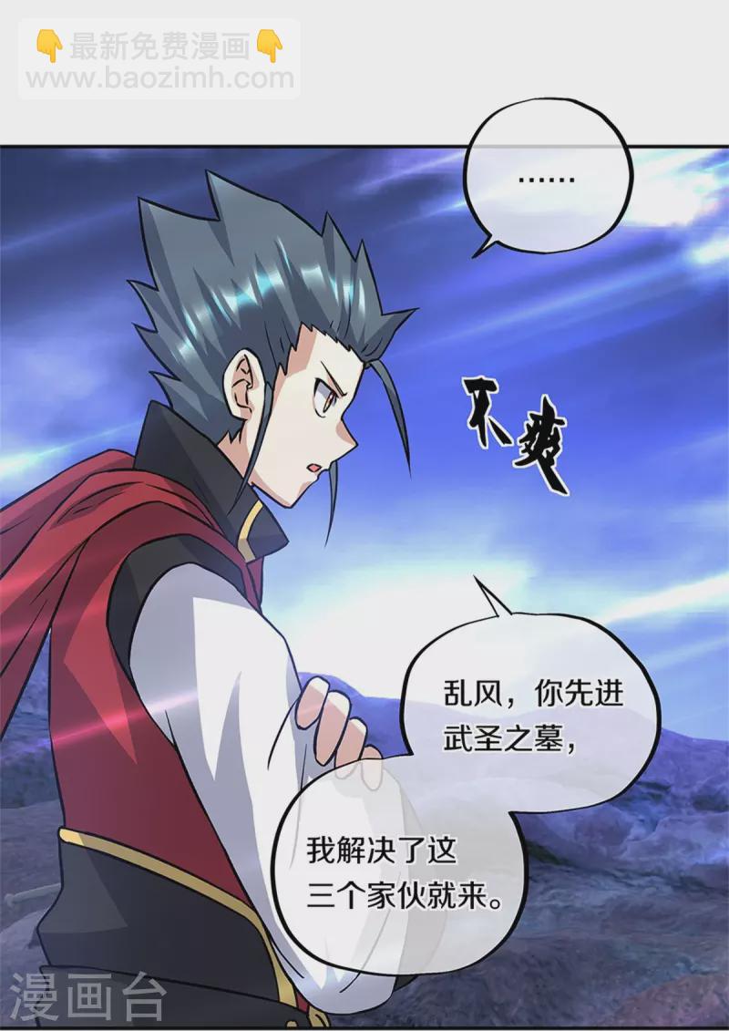 🍴绝世战魂 第357话 武圣之墓 第37页