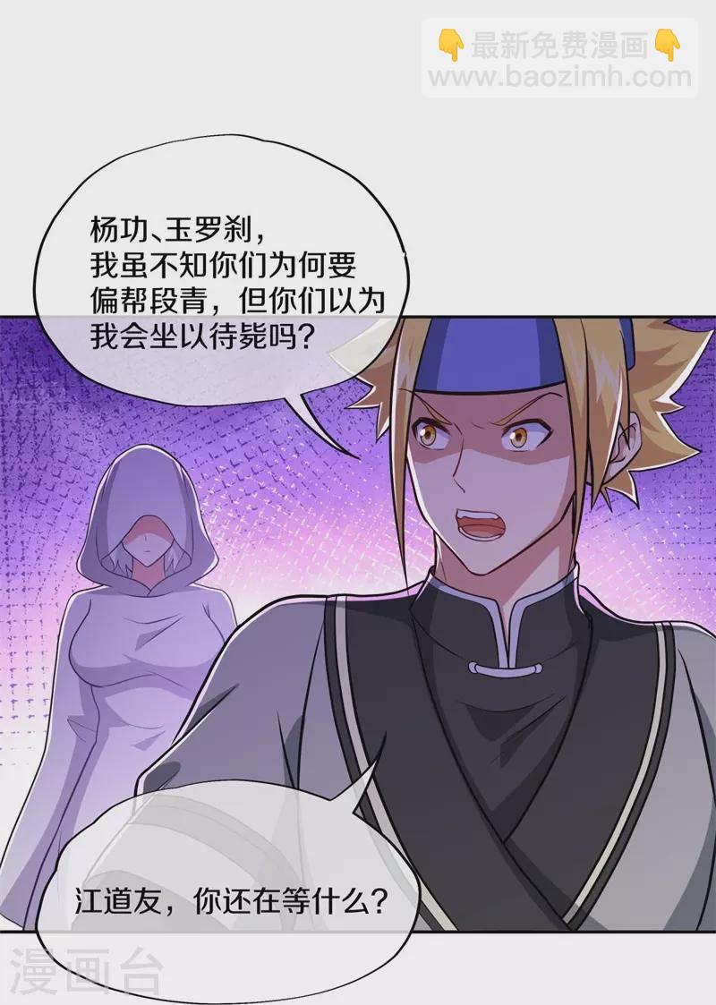 🍴绝世战魂 第359话 变故 第17页