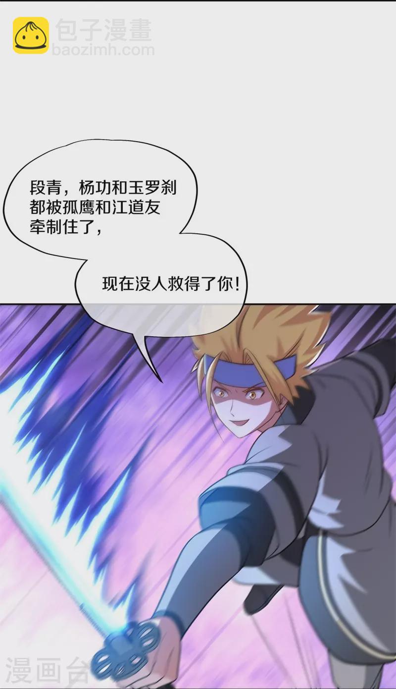🍴绝世战魂 第359话 变故 第23页