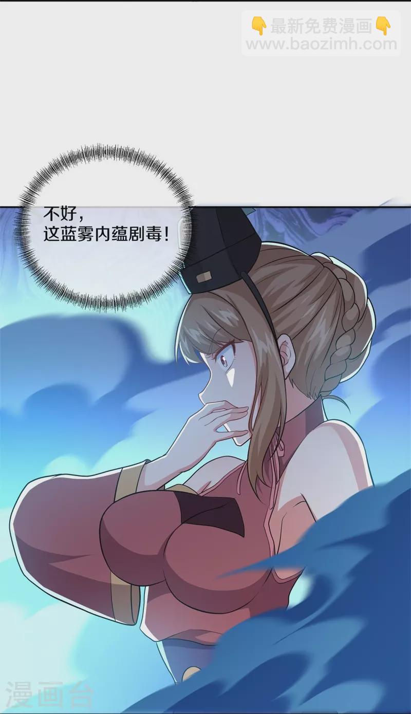 🍴绝世战魂 第359话 变故 第29页