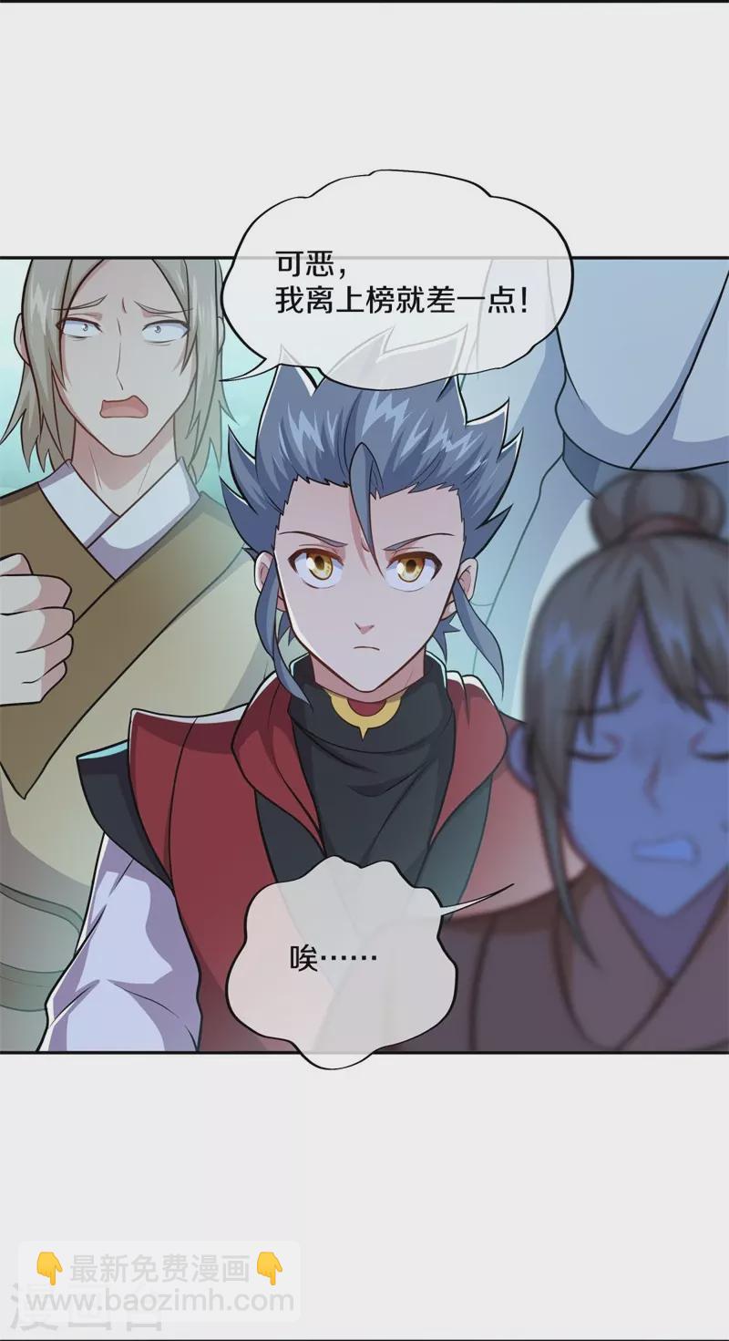 🍴绝世战魂 第359话 变故 第3页