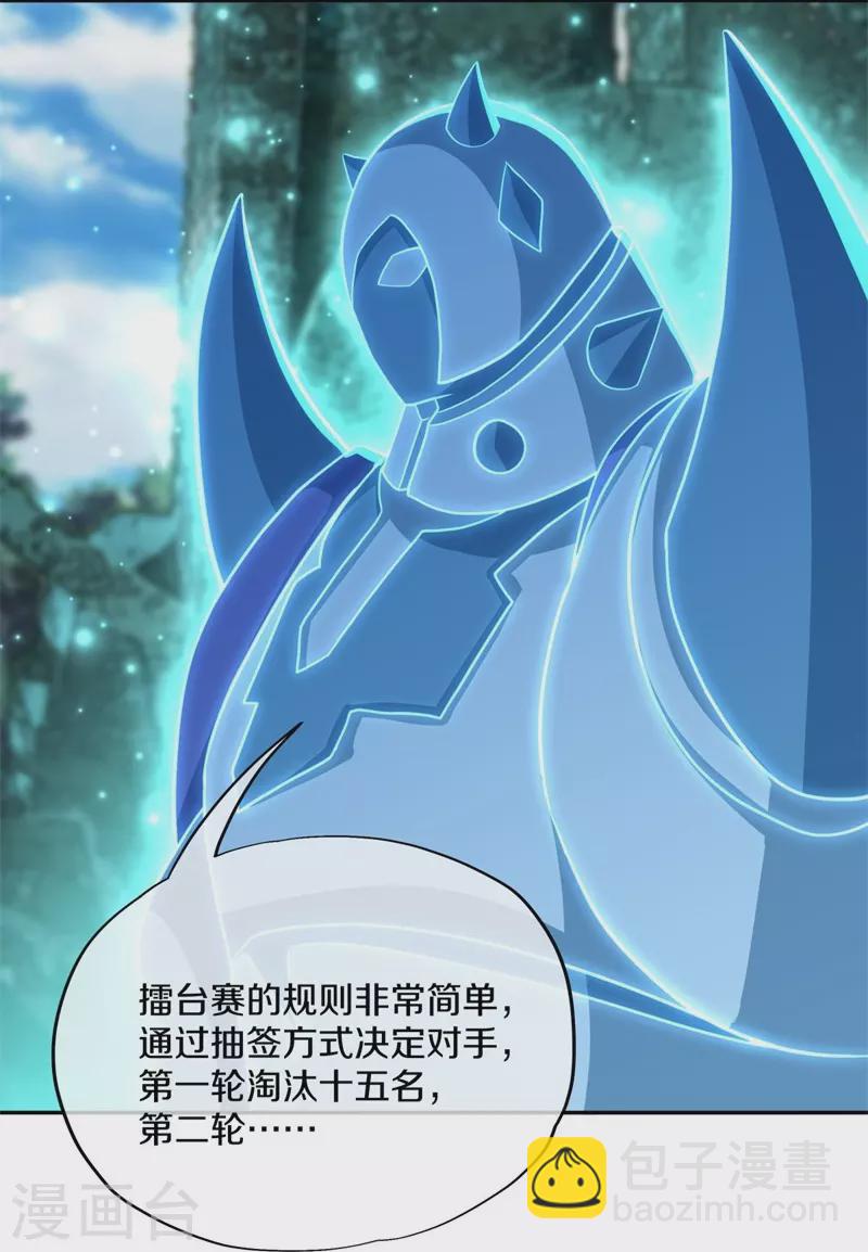 🍴绝世战魂 第359话 变故 第4页