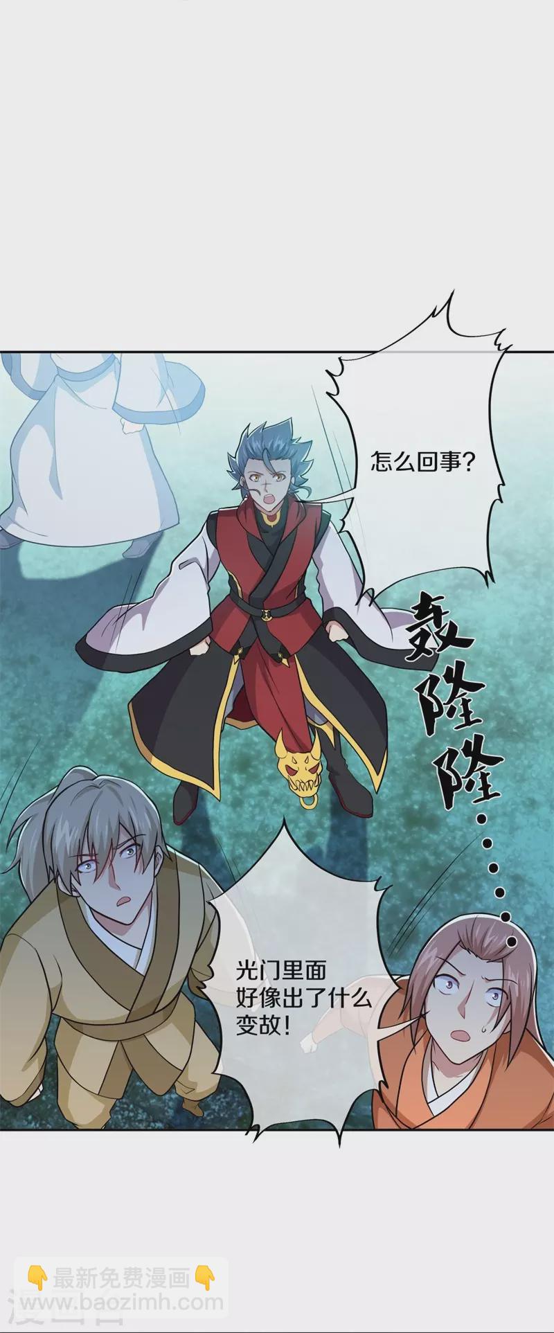 🍴绝世战魂 第359话 变故 第5页