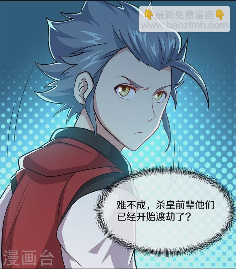 🍴绝世战魂 第359话 变故 第6页