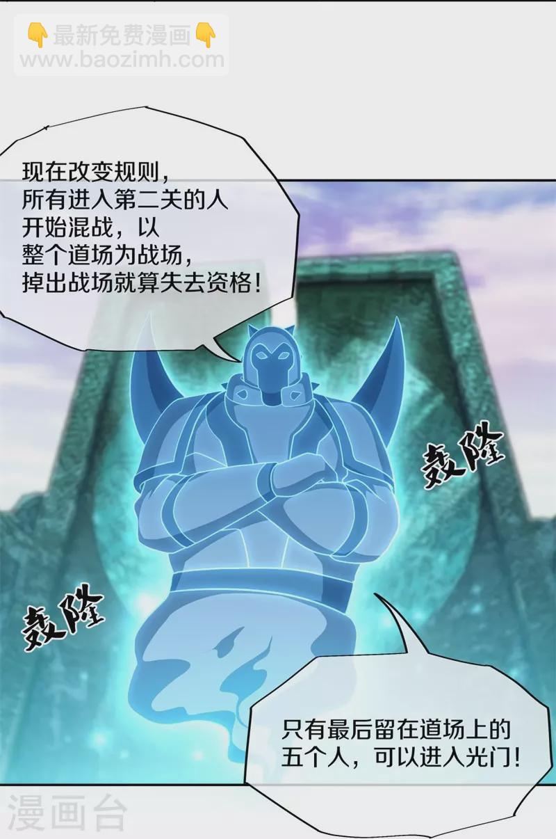 🍴绝世战魂 第359话 变故 第7页