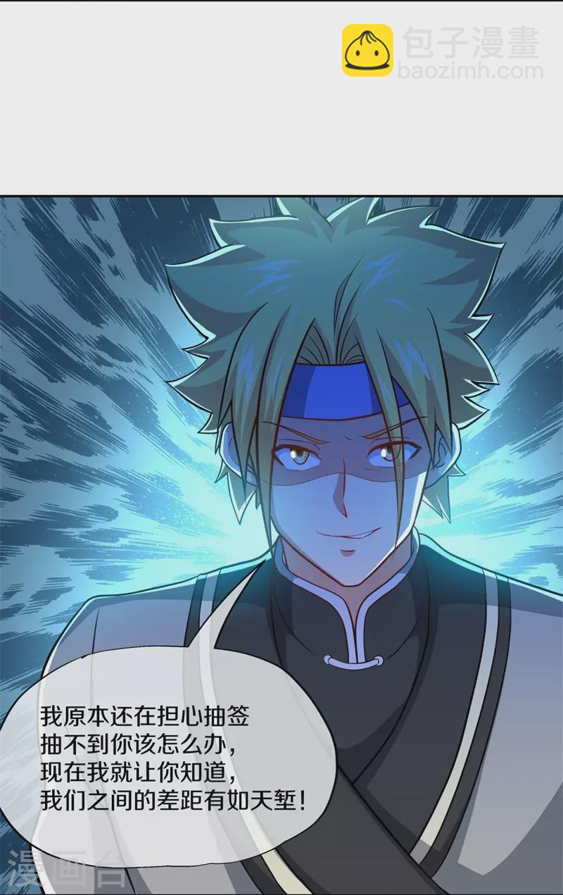 🍴绝世战魂 第359话 变故 第9页