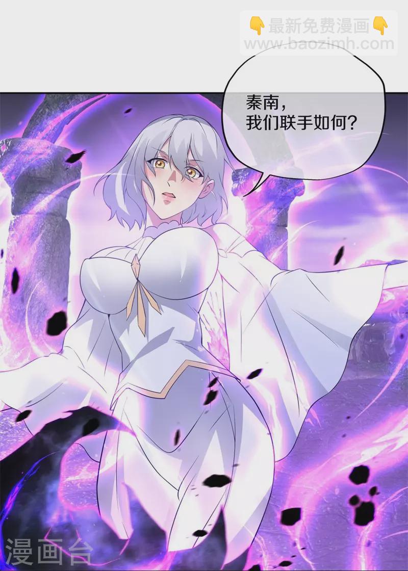 🍴绝世战魂 第361话 争夺符咒 第16页