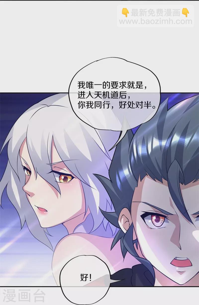 🍴绝世战魂 第361话 争夺符咒 第17页
