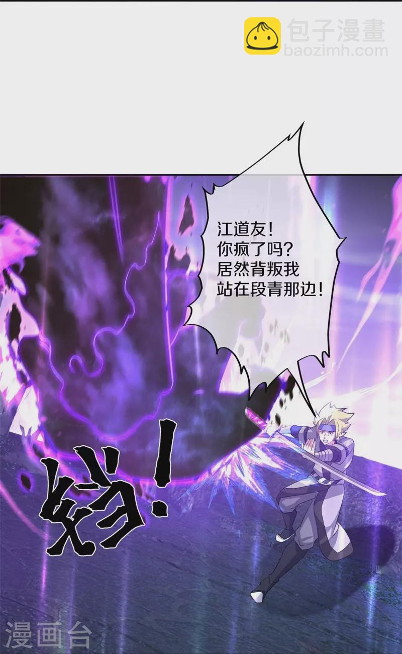 🍴绝世战魂 第361话 争夺符咒 第19页