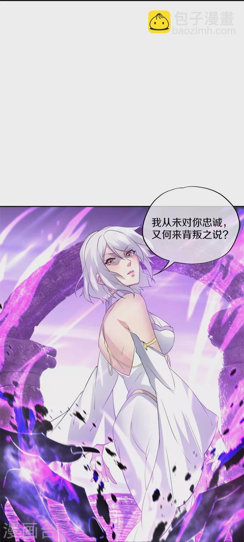 🍴绝世战魂 第361话 争夺符咒 第20页