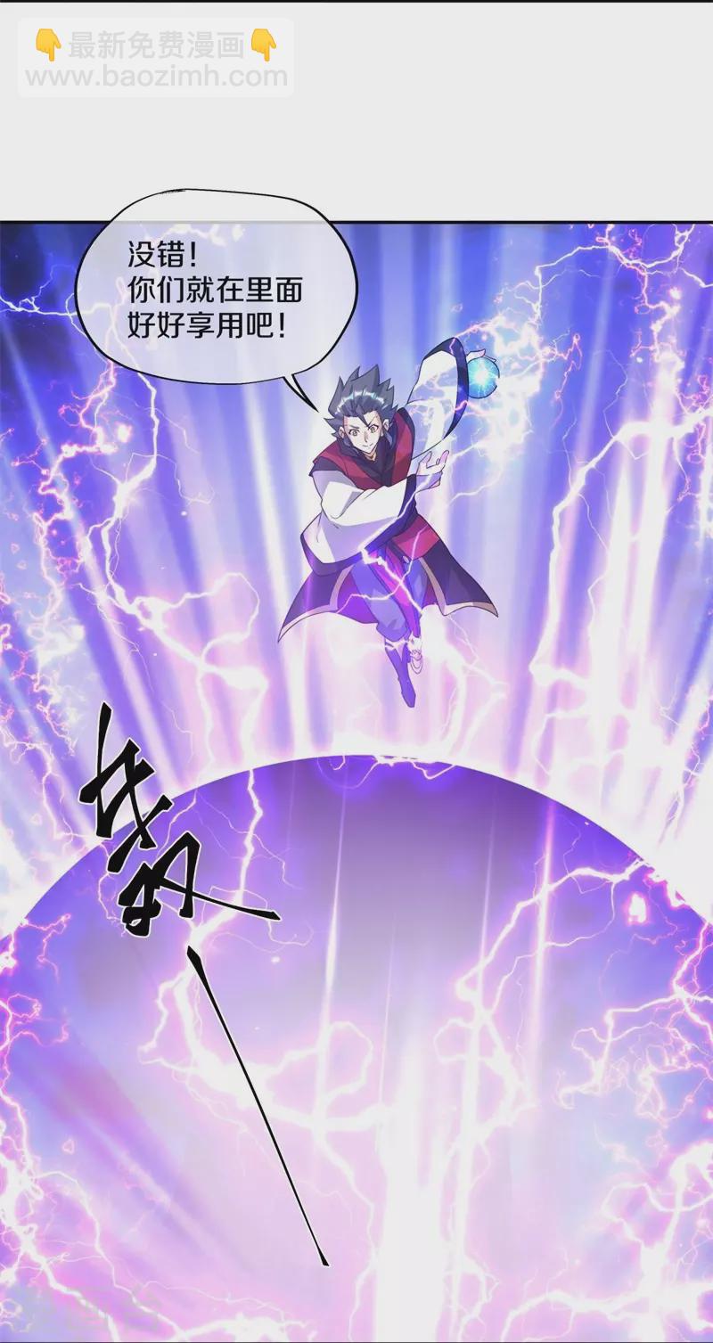 🍴绝世战魂 第361话 争夺符咒 第28页