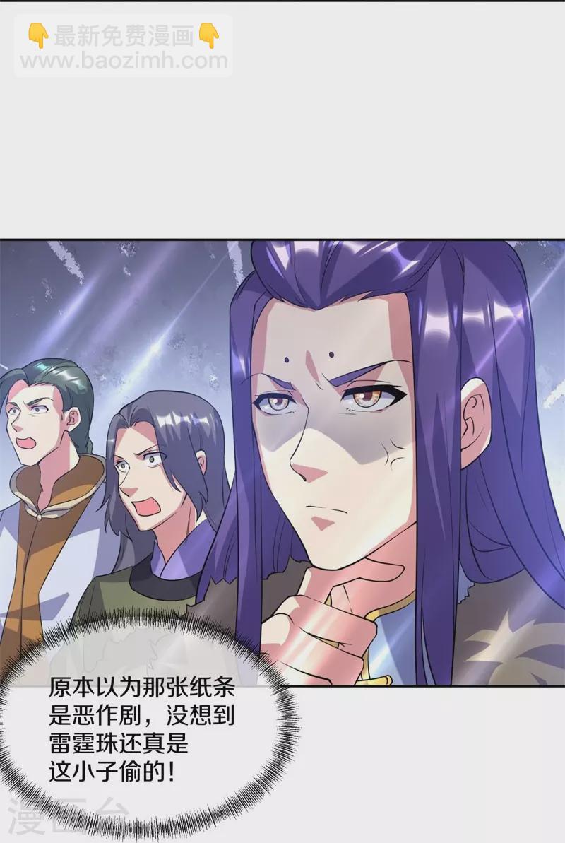 🍴绝世战魂 第361话 争夺符咒 第29页