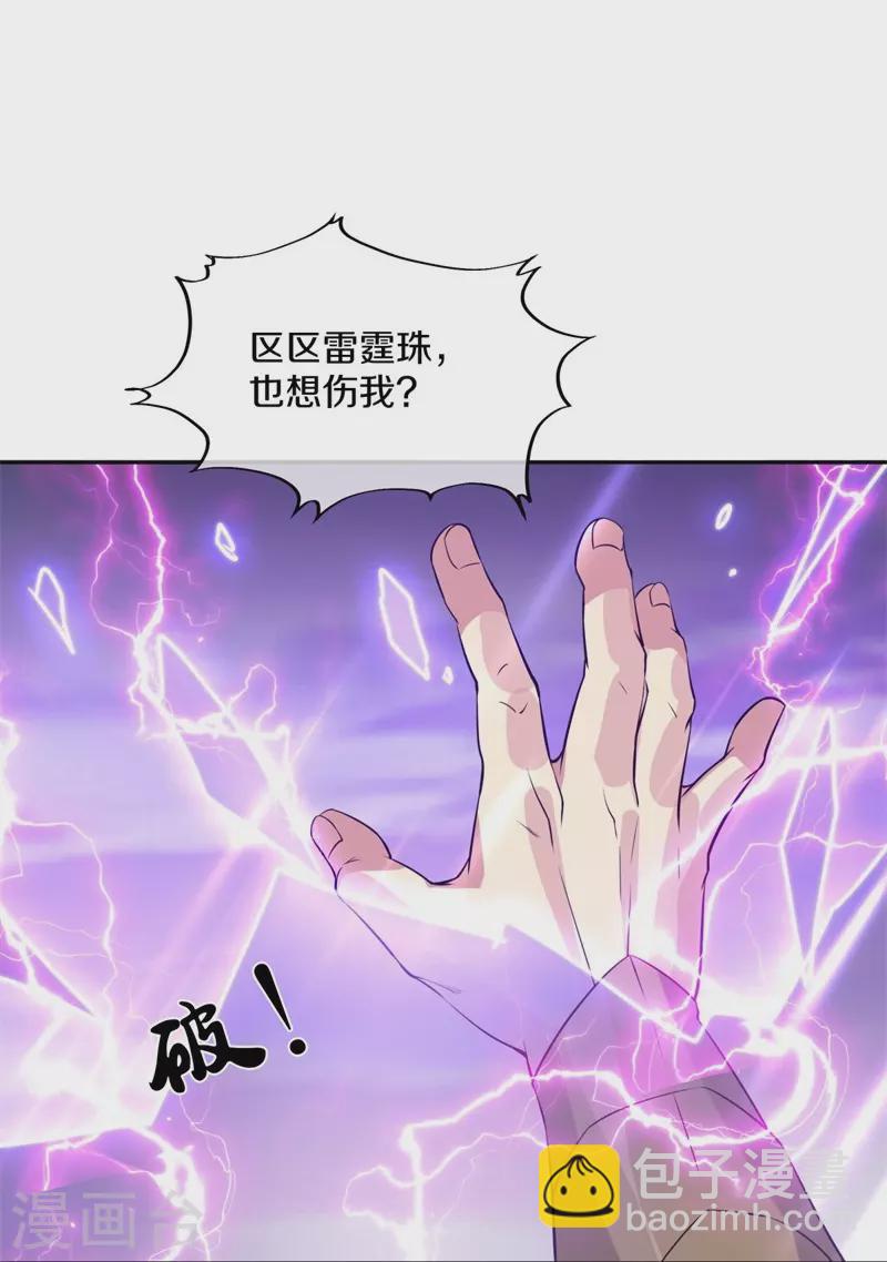 🍴绝世战魂 第361话 争夺符咒 第30页