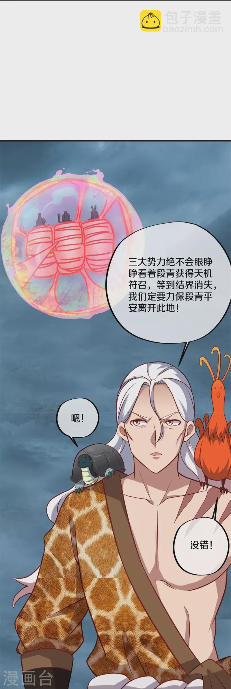 🍴绝世战魂 第361话 争夺符咒 第43页