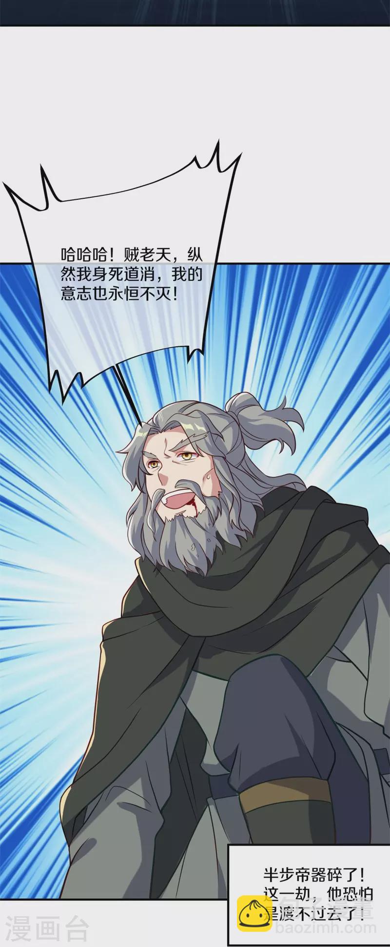 🍴绝世战魂 第361话 争夺符咒 第45页