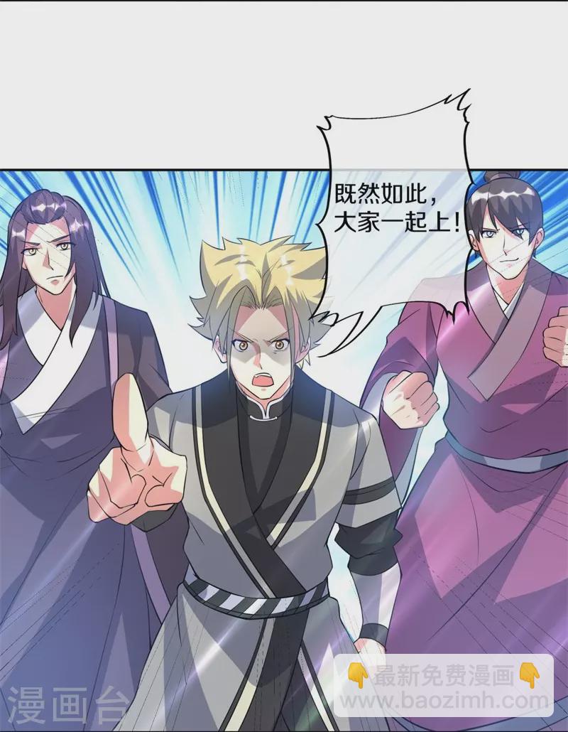 🍴绝世战魂 第361话 争夺符咒 第9页