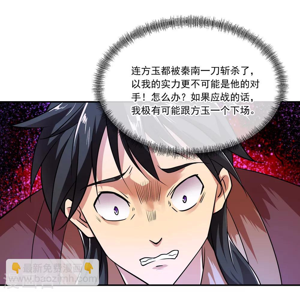 🍴绝世战魂 第37话 杀无赦 第10页