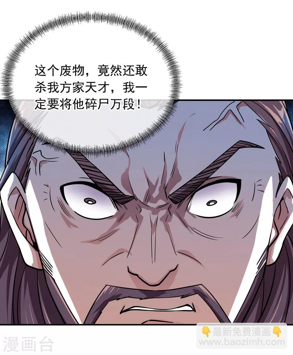 🍴绝世战魂 第37话 杀无赦 第16页