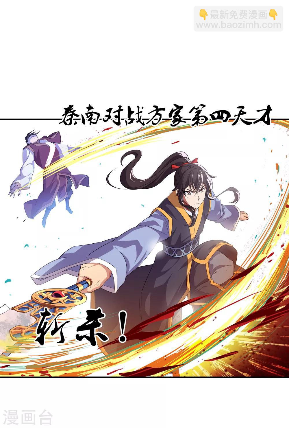 🍴绝世战魂 第37话 杀无赦 第17页