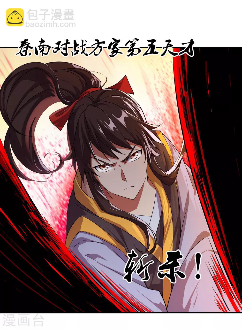 🍴绝世战魂 第37话 杀无赦 第18页