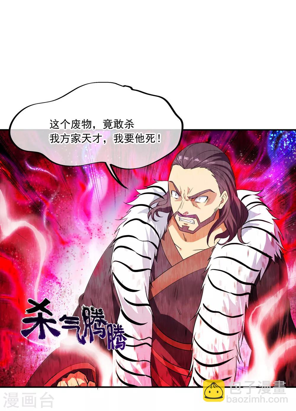 🍴绝世战魂 第37话 杀无赦 第2页