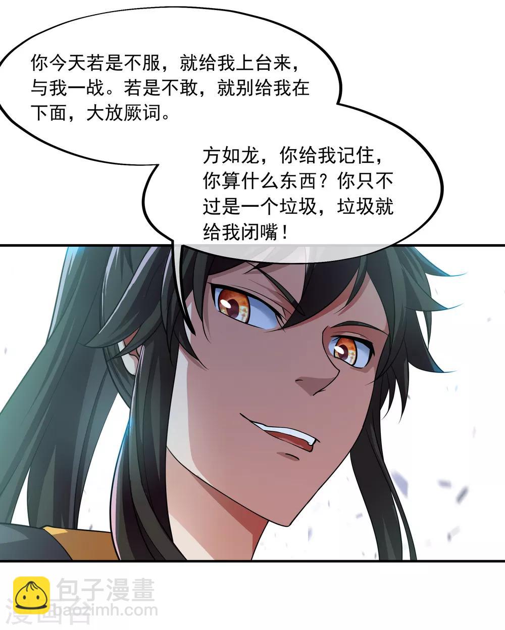 🍴绝世战魂 第37话 杀无赦 第21页