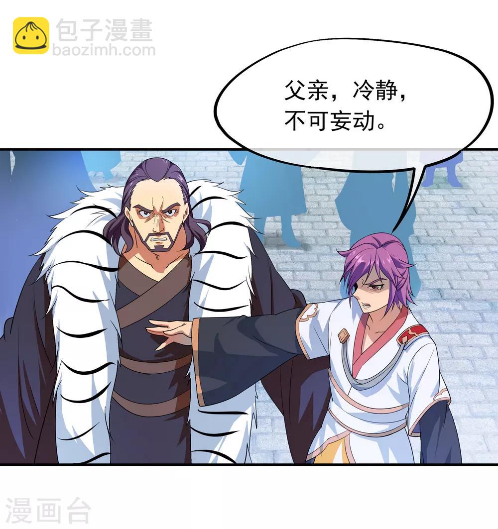 🍴绝世战魂 第37话 杀无赦 第3页