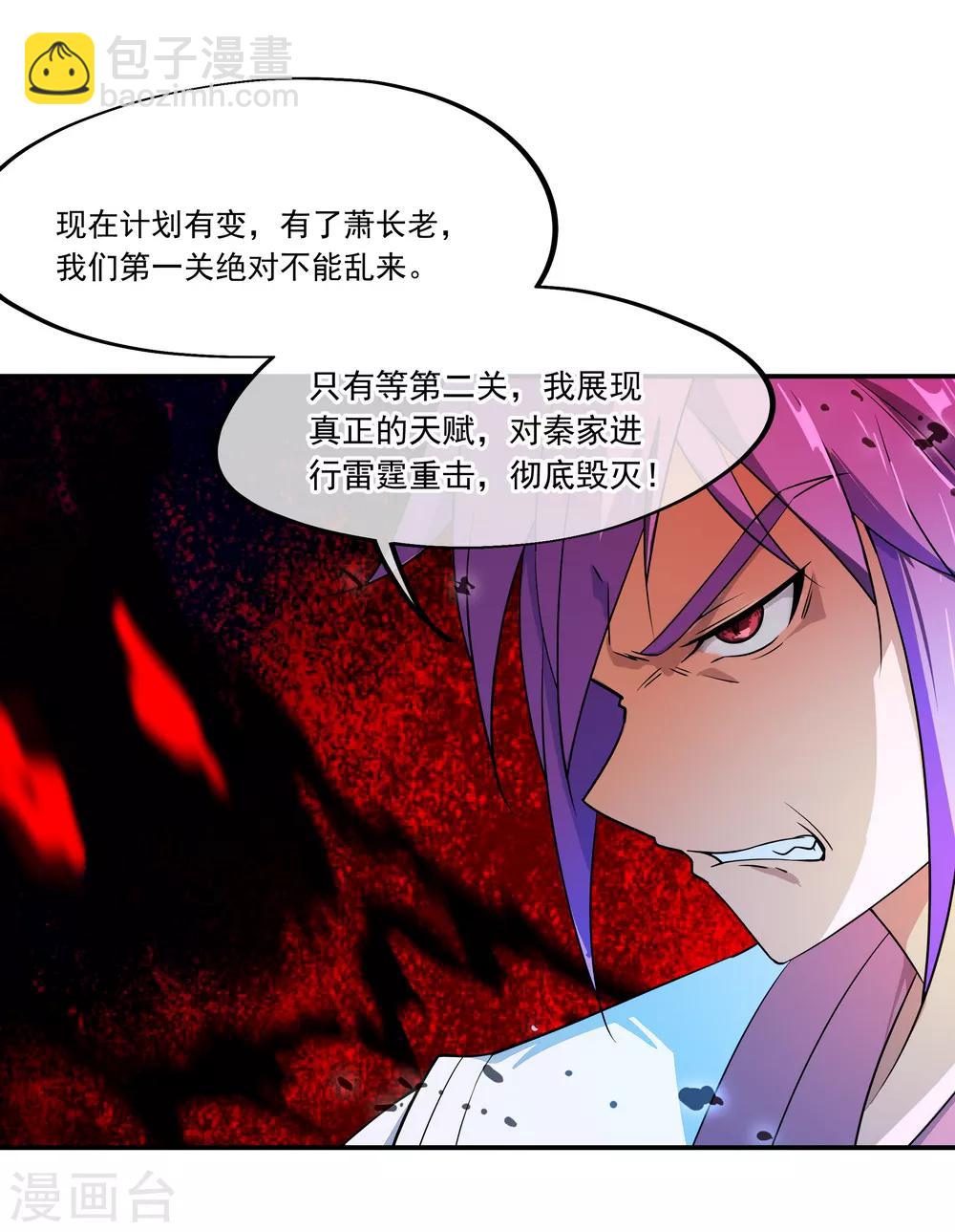 🍴绝世战魂 第37话 杀无赦 第4页