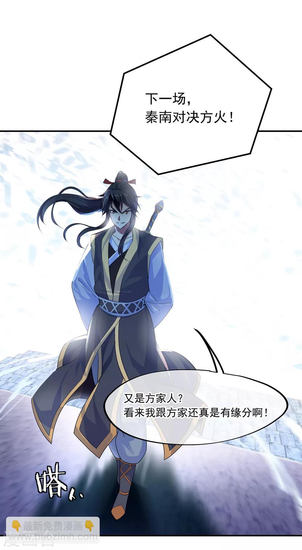 🍴绝世战魂 第37话 杀无赦 第6页