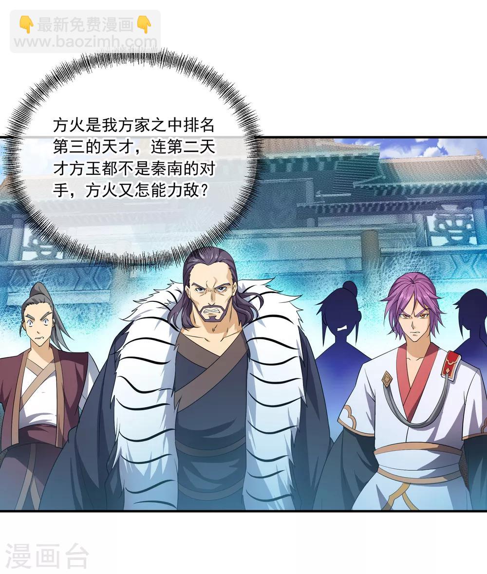 🍴绝世战魂 第37话 杀无赦 第7页