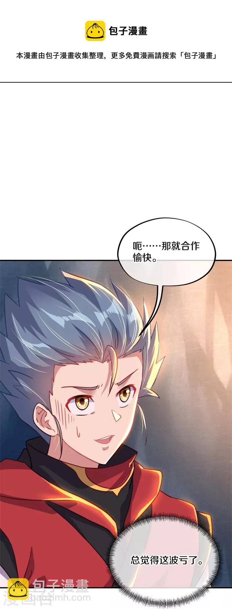 🍴绝世战魂 第363话 进问道山 第14页