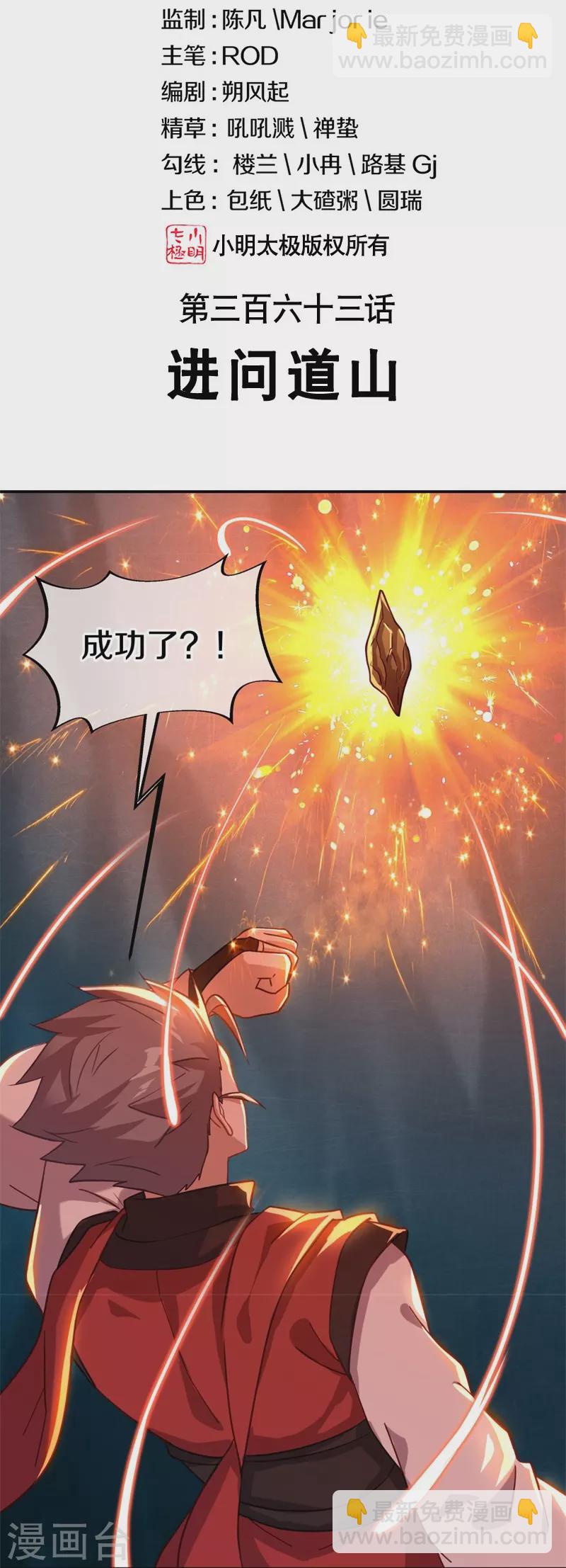 🍴绝世战魂 第363话 进问道山 第2页