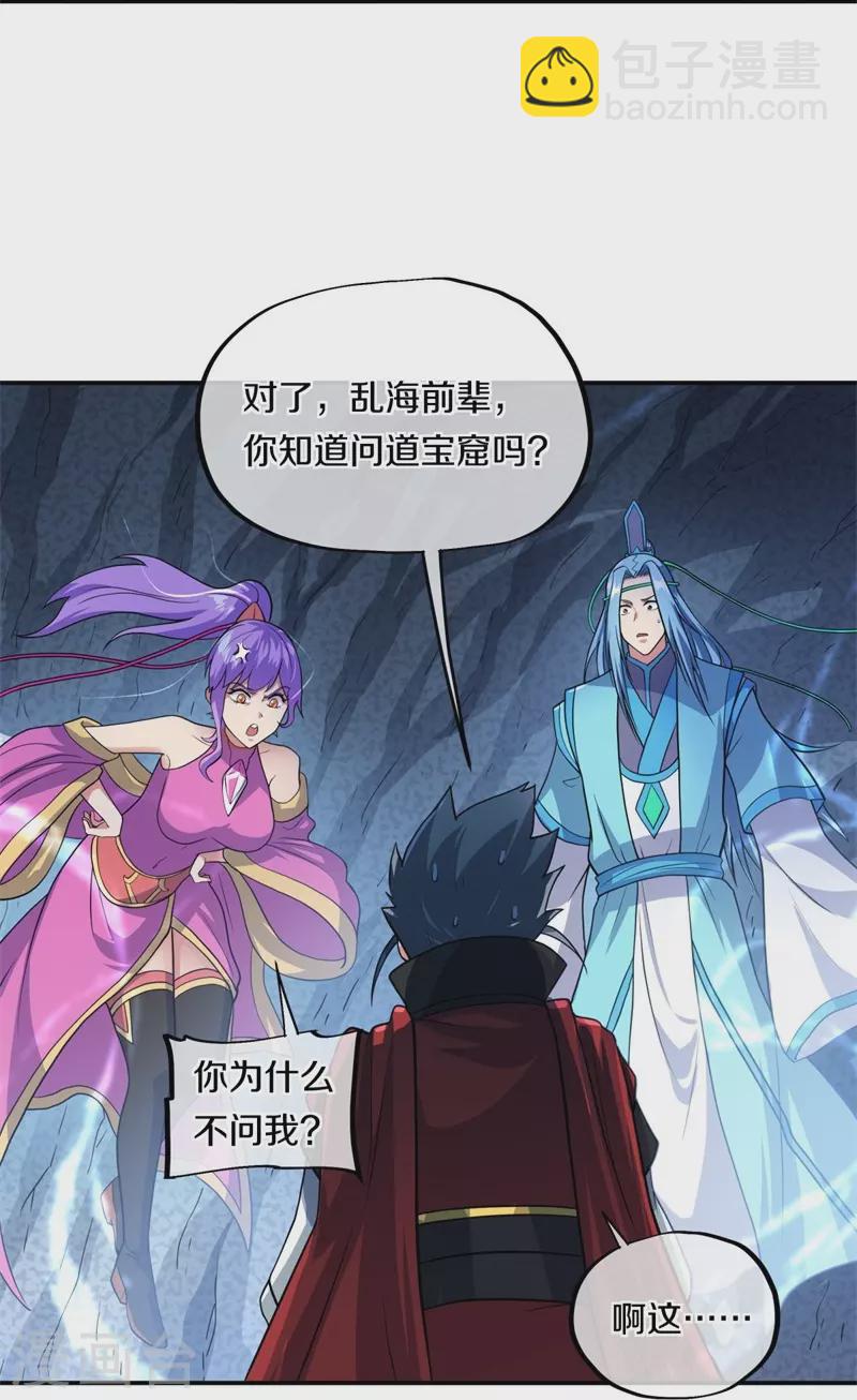 🍴绝世战魂 第363话 进问道山 第21页