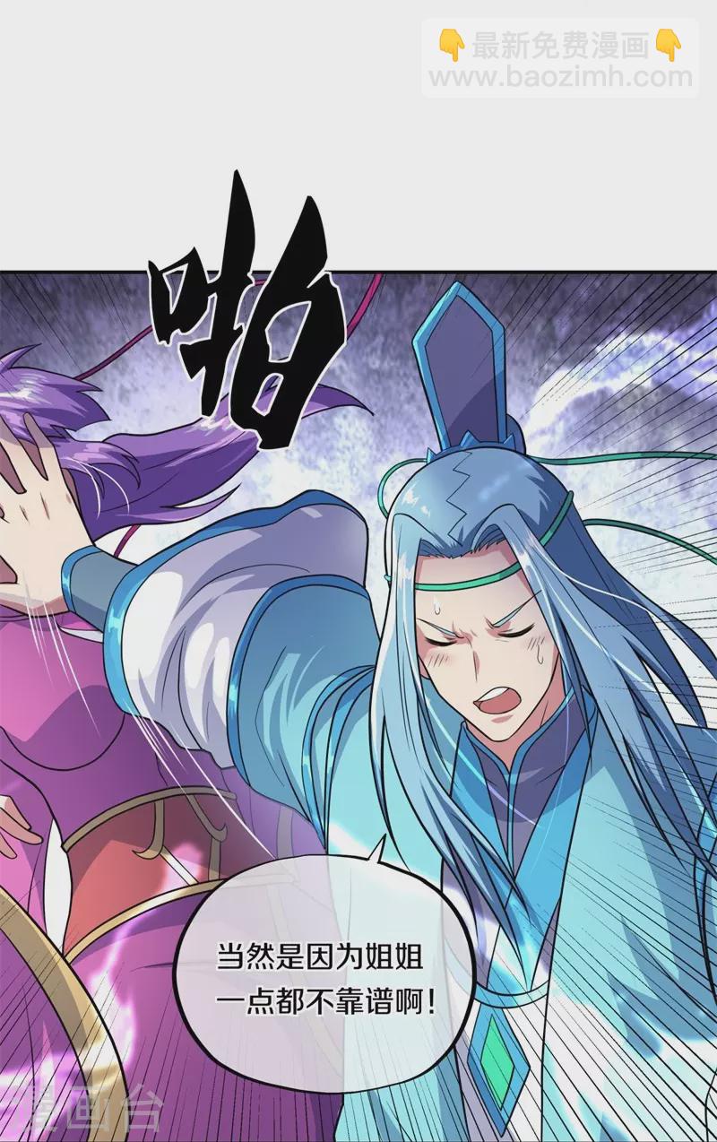 🍴绝世战魂 第363话 进问道山 第22页
