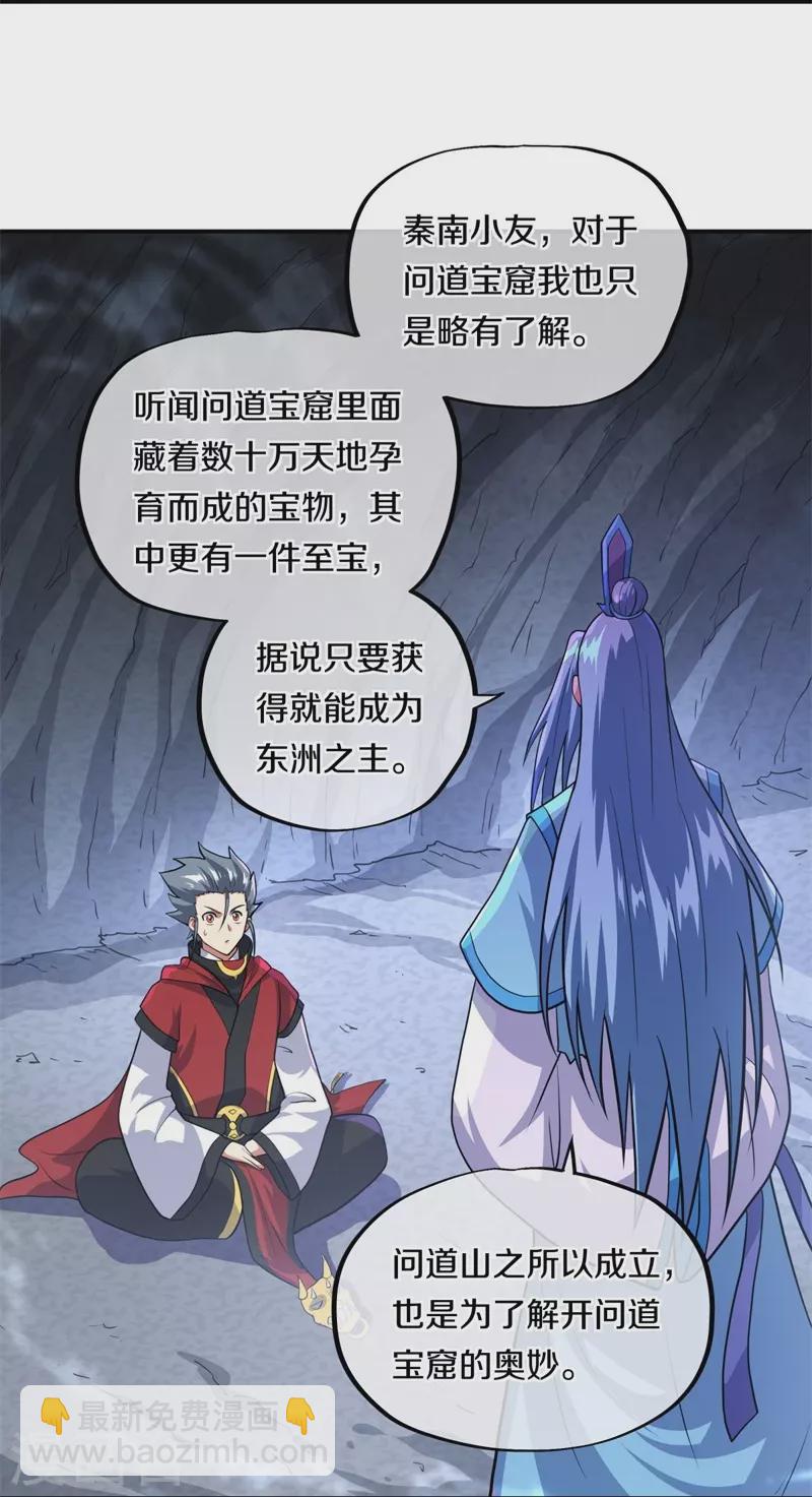 🍴绝世战魂 第363话 进问道山 第23页