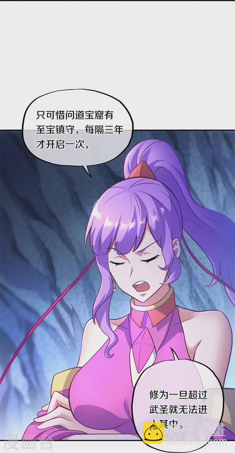 🍴绝世战魂 第363话 进问道山 第25页