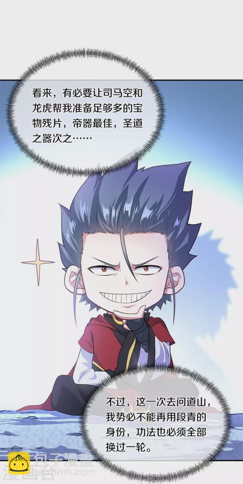 🍴绝世战魂 第363话 进问道山 第26页