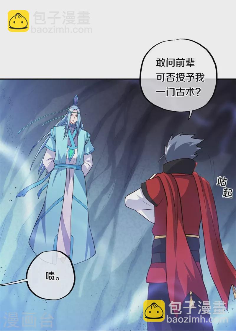 🍴绝世战魂 第363话 进问道山 第27页