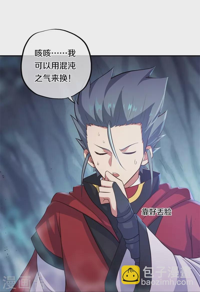 🍴绝世战魂 第363话 进问道山 第29页