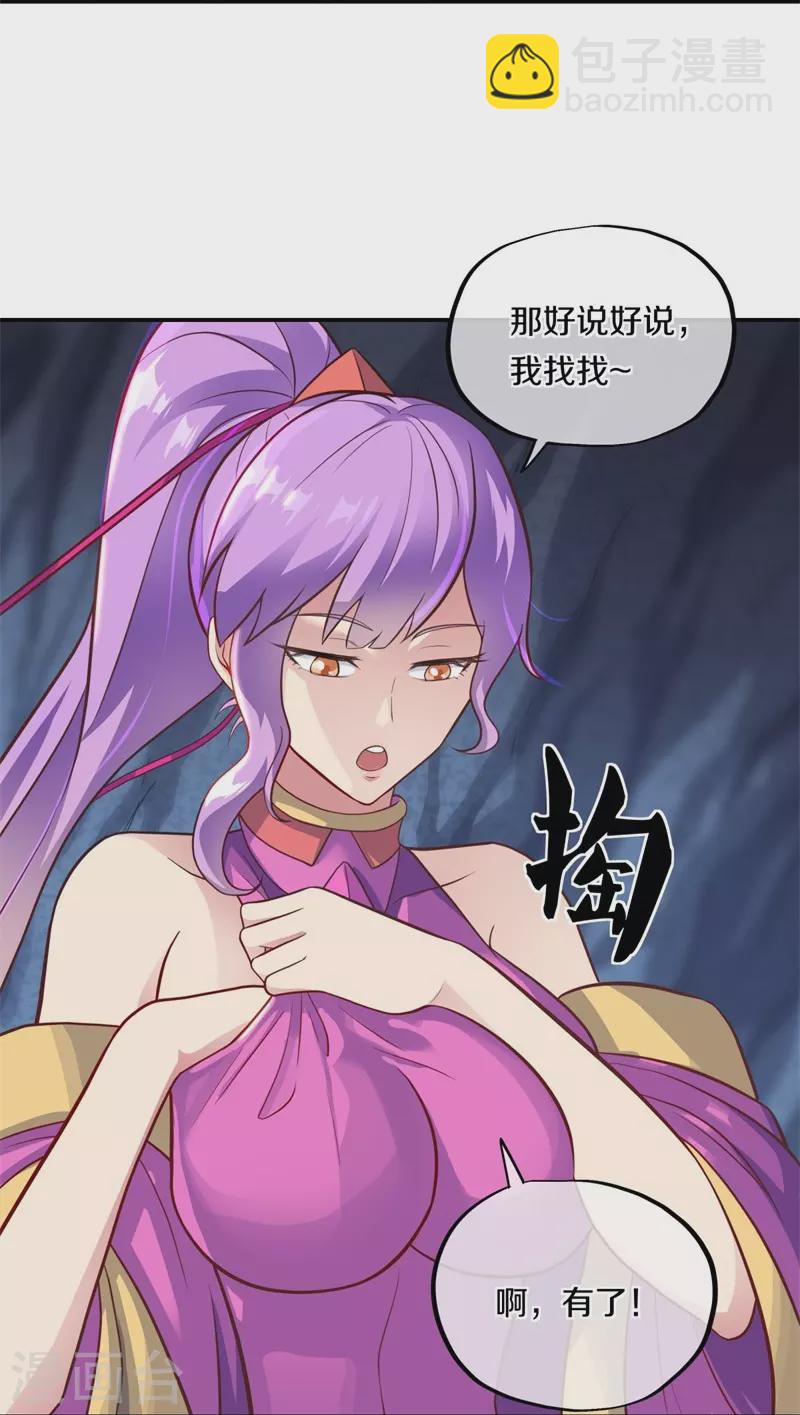 🍴绝世战魂 第363话 进问道山 第30页