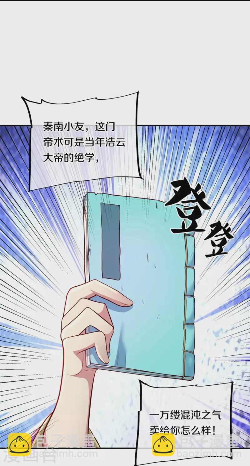 🍴绝世战魂 第363话 进问道山 第31页