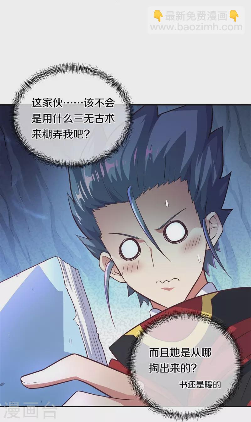 🍴绝世战魂 第363话 进问道山 第33页