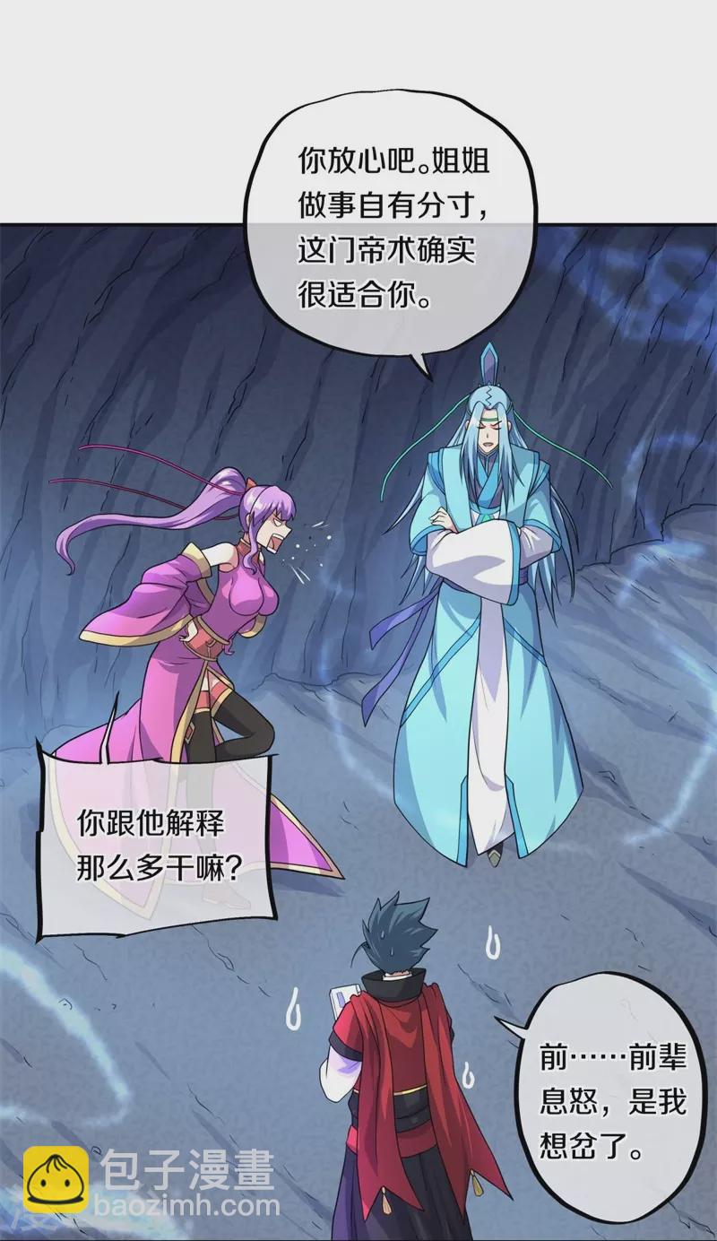 🍴绝世战魂 第363话 进问道山 第34页