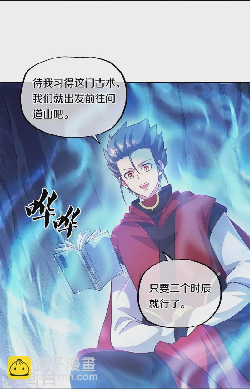 🍴绝世战魂 第363话 进问道山 第35页