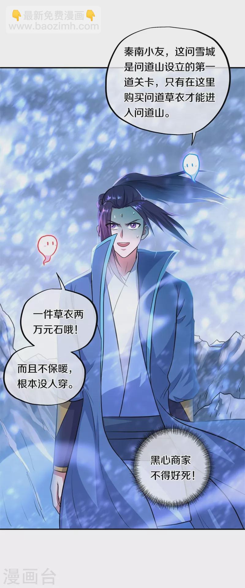 🍴绝世战魂 第363话 进问道山 第45页